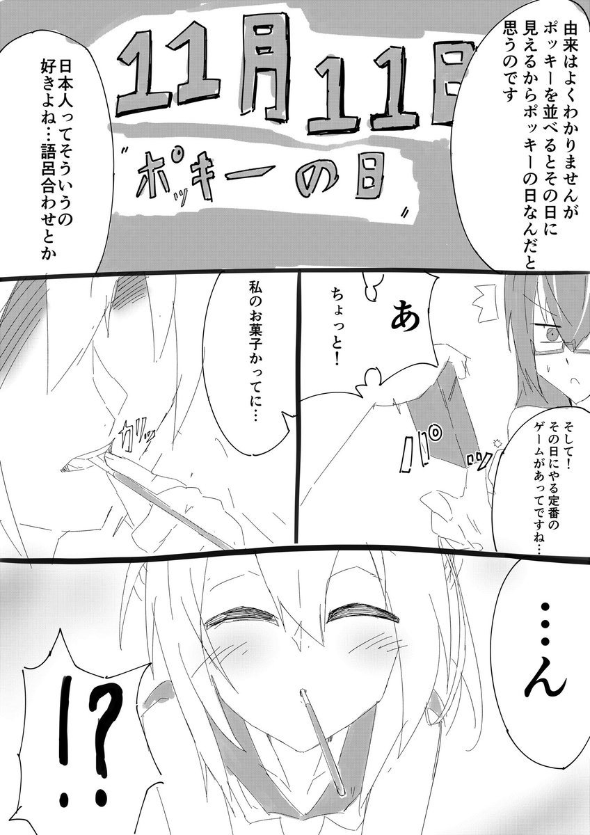 ポッキーの日だよって話
描ききれなかったので明日に続きます
#アズールレーン
#アズレン 