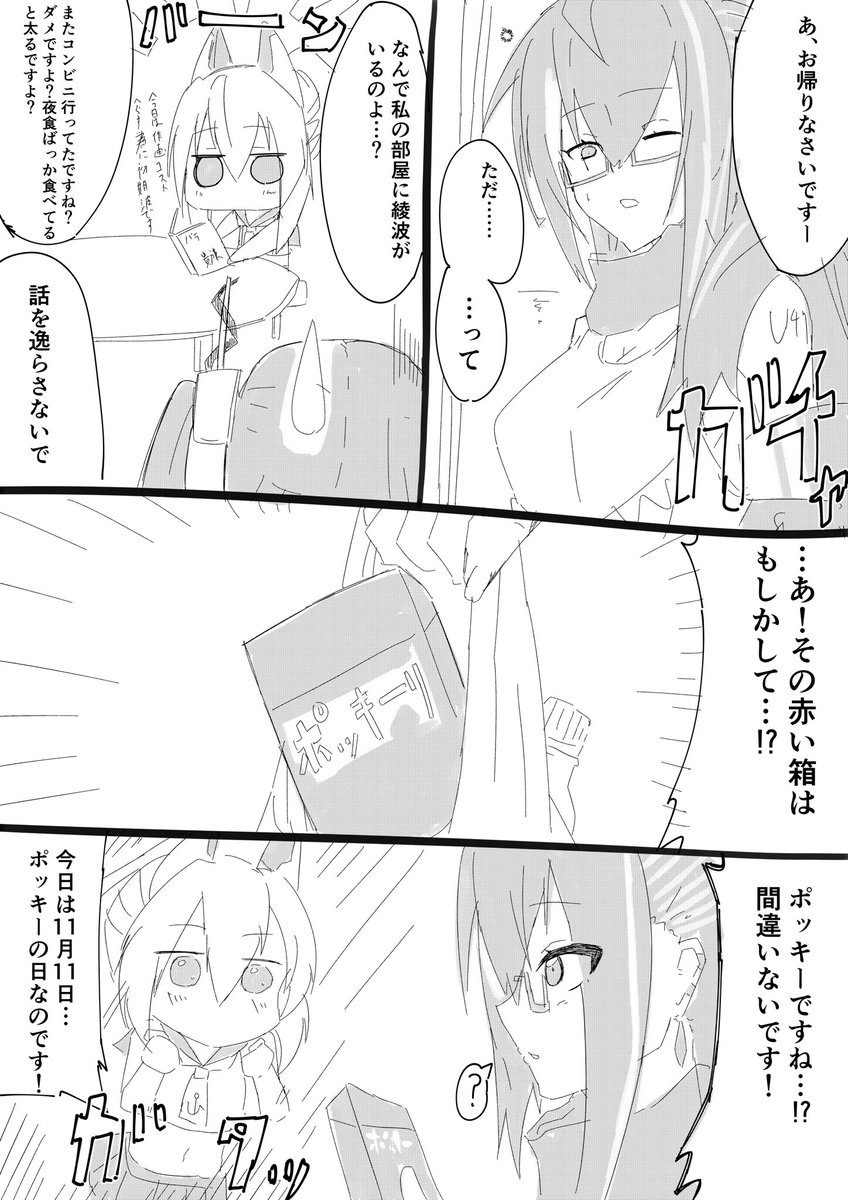 ポッキーの日だよって話
描ききれなかったので明日に続きます
#アズールレーン
#アズレン 