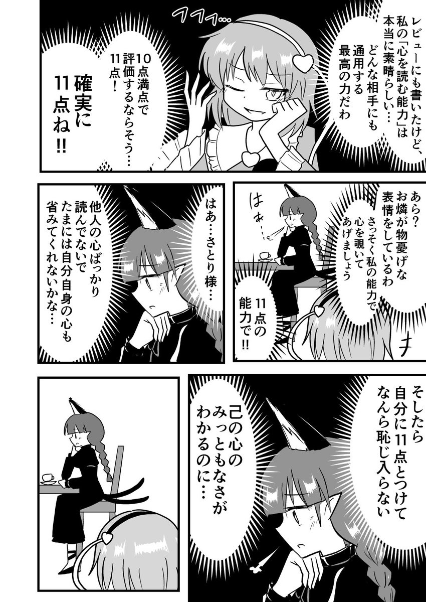 今日は11月11日なので「11点の女」さとり様とお燐ちゃんの漫画を描きま 