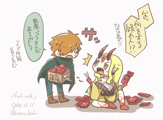 ポッキーの日の茨木ちゃんと緑の人。
茨木ちゃん「棒状の菓子が食い放題の日ではないのか…」 