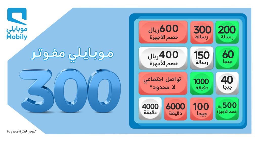 باقات مفوتر موبايلي