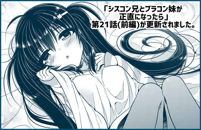 『シスコン兄とブラコン妹が正直になったら』第21話(前編)が更新されました…!体育祭編が…はじまるよ!前編!続きます!  https://t.co/PHtNW3j9jY #サイコミ #シスブラ 