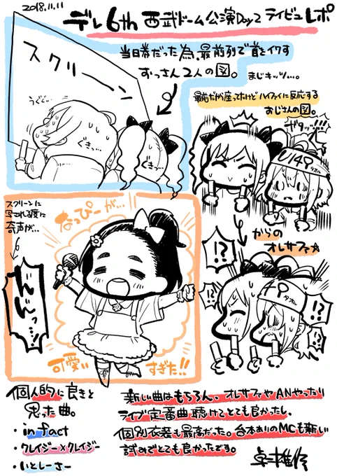メラドDay2ライビュレポです。 