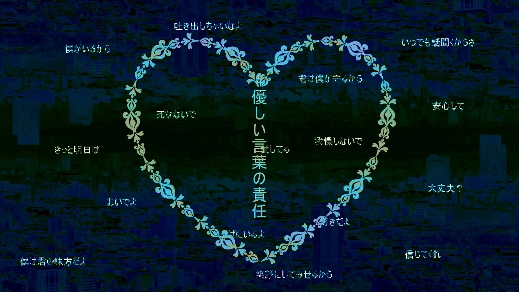 優しい言葉の責任 Twitter
