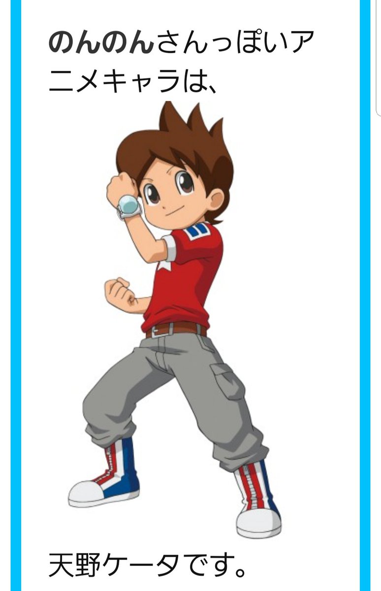 のんのん 普通に懐かしい 見てた人居るかな ヨーデルヨーデル ゲラゲラポー 妖怪ウォッチ 天野ケータ ゲラゲラポー ヨーデルヨーデル T Co Pu4gvvexj0 Twitter