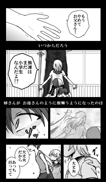 【轟姉弟】(続き)
  そして出来たら、笑っていてください 