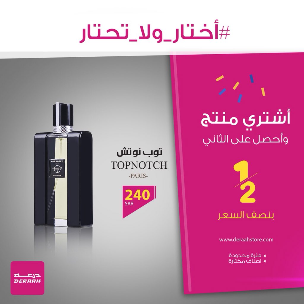 Deraah درعه V Twitter اختار ولا تحتار عرض درعه الجديد اشتر منتج واحصل على الثاني بنصف السعر لفتره محدوده تسوق الآن Https T Co 7gh3mpujyn Https T Co Ljsgp78w2s