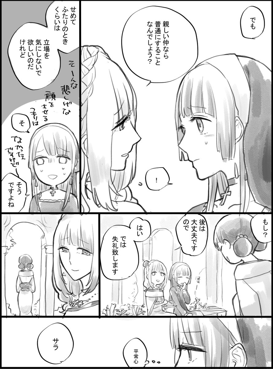 ※ファンタジー百合  つづきの前半 立場よりもプライドの問題 