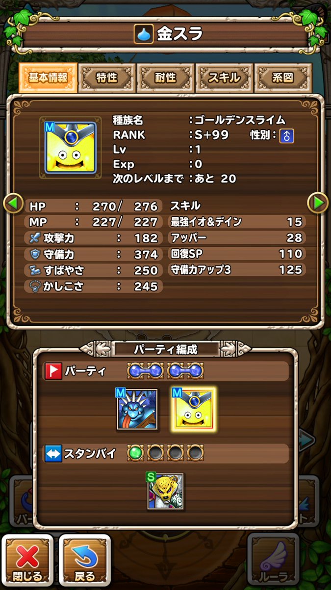 ごんた ゴールデンスライムでけた 配合ミスってメタルカイザーとゴールデンゴーレムをドブに捨てたので無駄に苦労しました