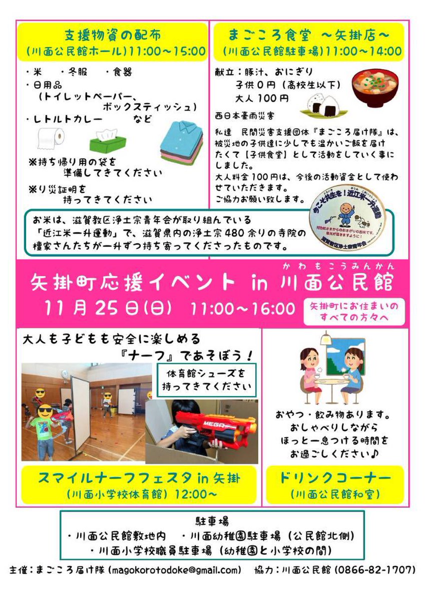 矢掛町応援イベントin川面公民館