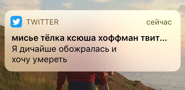 zaebalsyde's tweet photo. По жизни @HoffmanKsenia https://t.co/nlOKdLwpat
