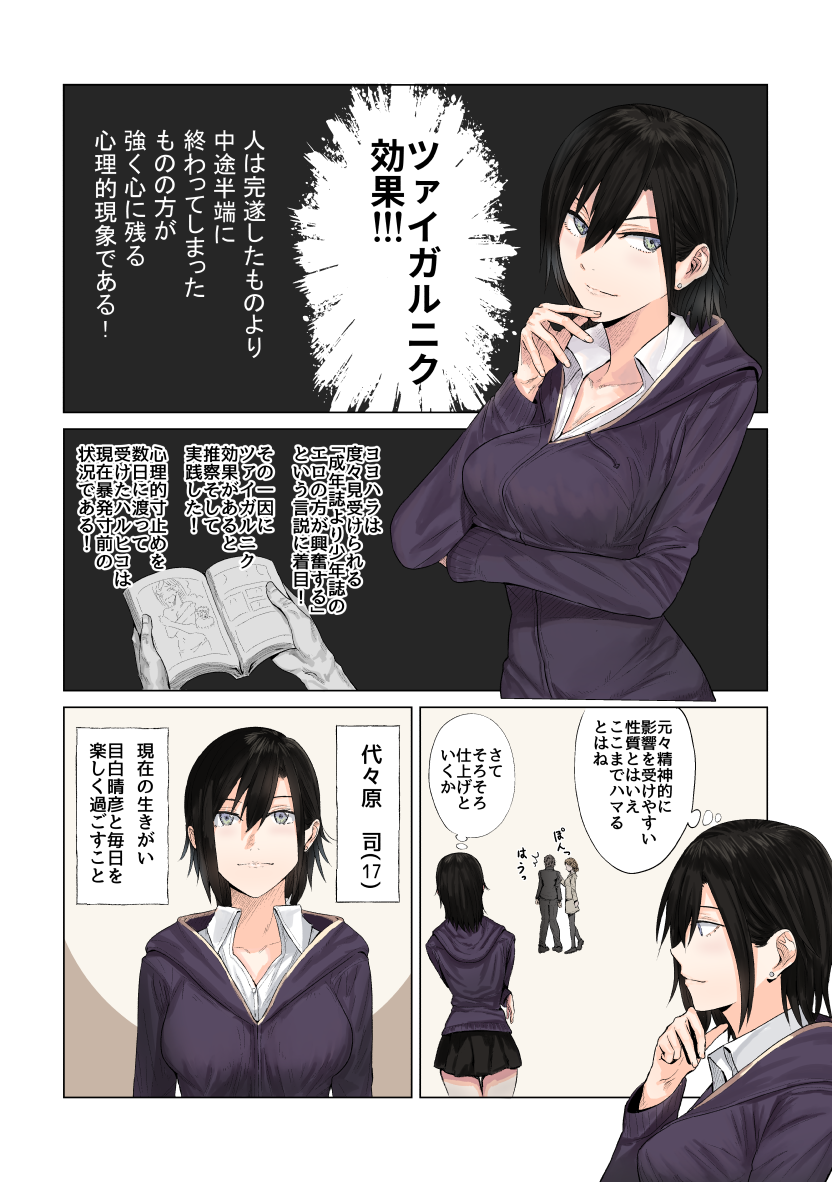 ラッキースケベっぽいアクションをしてくる女です #ヨヨハラ 