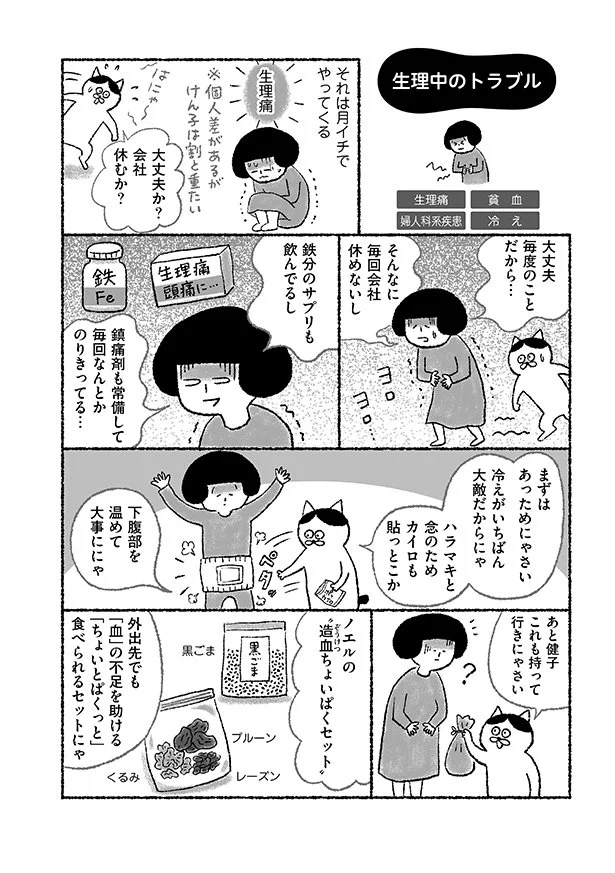 生理中は体を労わって！！女性必見ww生理のトラブル対処法が参考になるww