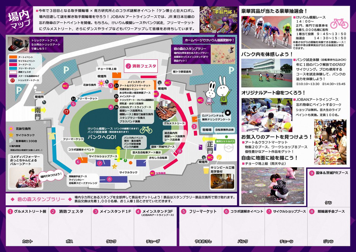 O Xrhsths 茨城県 Sto Twitter サイクルアートフェスティバル2018 11月18日に取手競輪場で 自転車好きもアート好きも楽しめるイベントを開催 バンク試走やリアル謎解きゲーム 東京芸大生のライブペイントなどイベント盛りだくさん Https T Co Ykkio2twhc