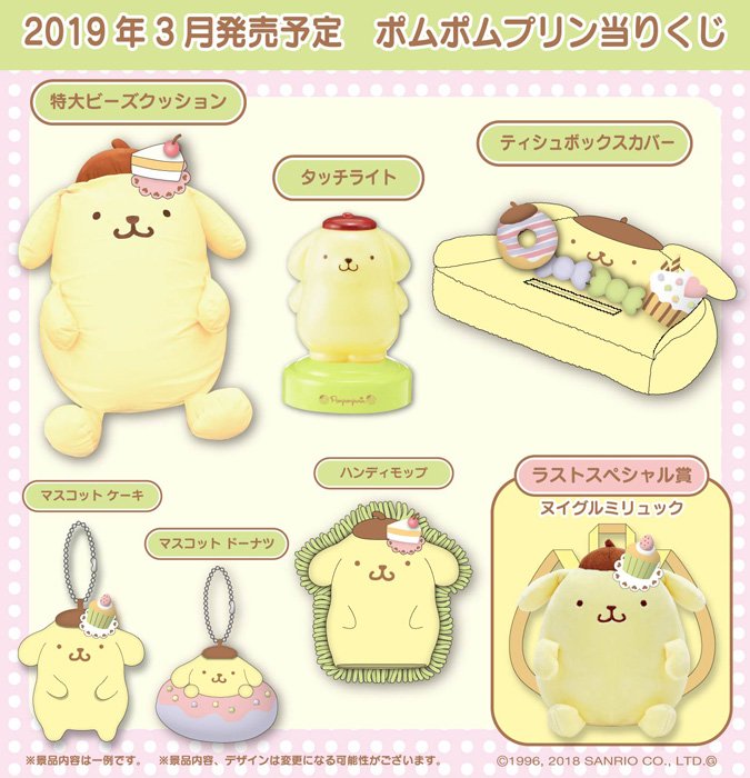 ポムポムプリン　2019年製 激レア　ワクワクメリクリドール