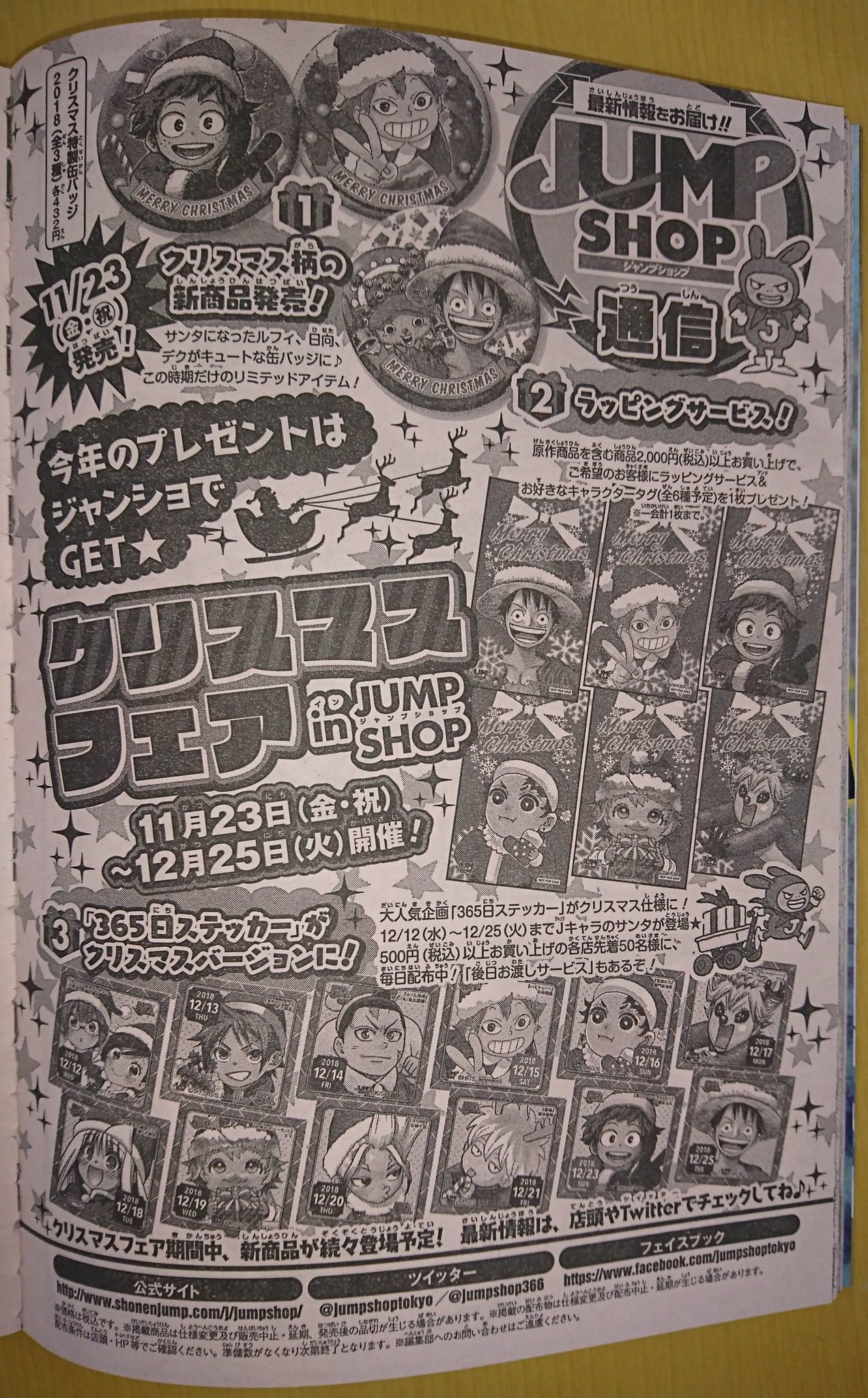 ジャンプショップ JUMP SHOP【公式】 on X: 