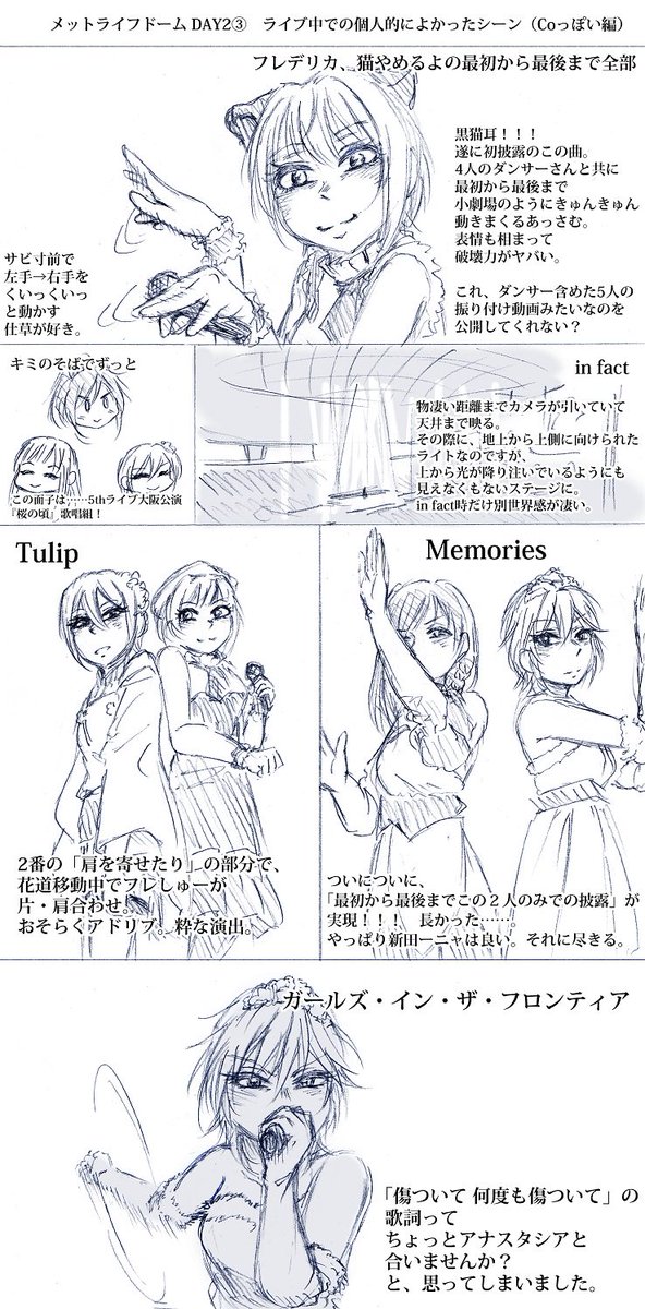 刹那凛 シンデレラガールズ6thライブ メットライフドームday2お疲れ様でした 今回はほぼライブメインレポ風漫画 この日のフレデリカの あと2回以上変身を残している 感 ウサミンは皆から愛されているし 主にクール組はいちゃついているし Hot