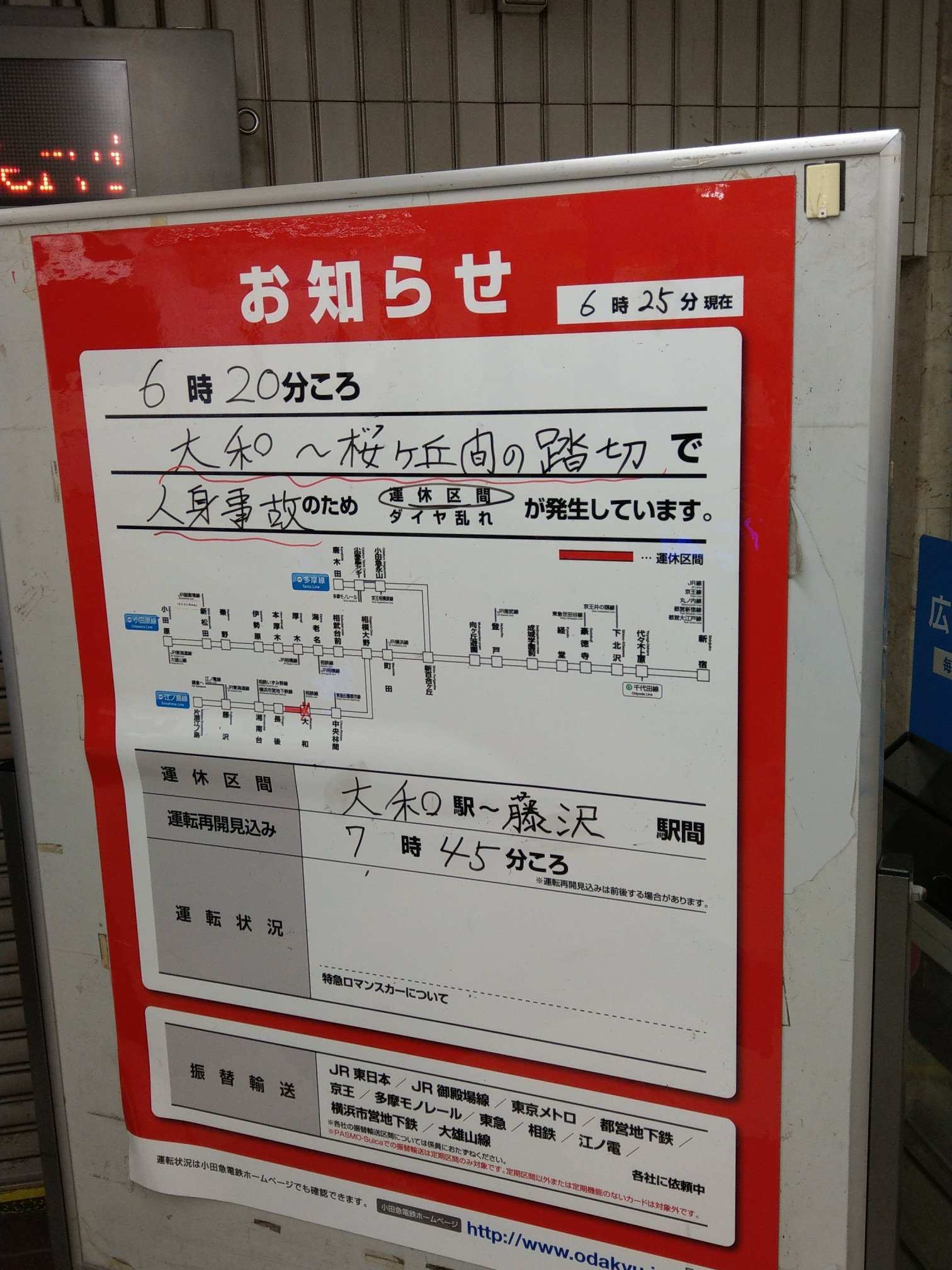 Syota Cinema 朝から 小田急江ノ島線で人身事故発生で面倒くさい 6時13分頃 大和駅 桜ヶ丘駅での人身事故 T Co Wxvdfhcqcc Twitter