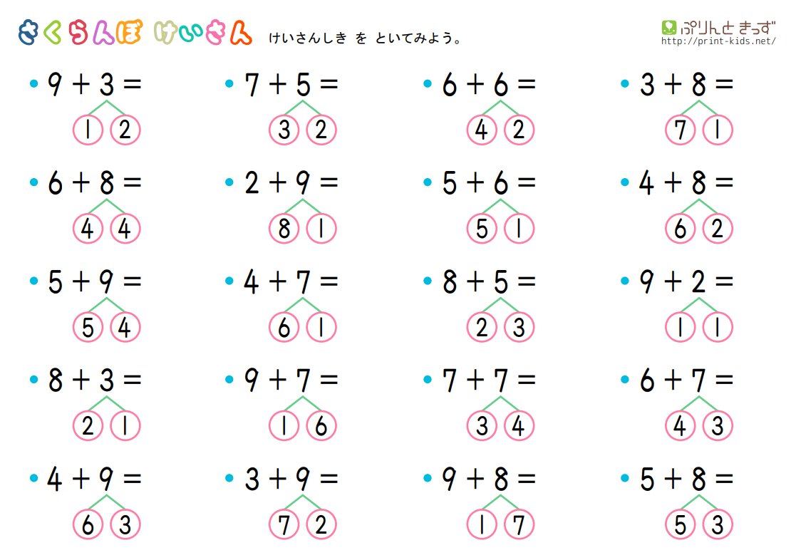 最近の小学生は足し算を さくらんぼ計算 という解法で解くことを強制され テストで省略すると減点されているという話 Togetter