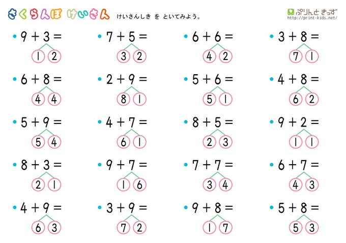 最近の小学生は足し算を さくらんぼ計算 という解法で解くことを強制