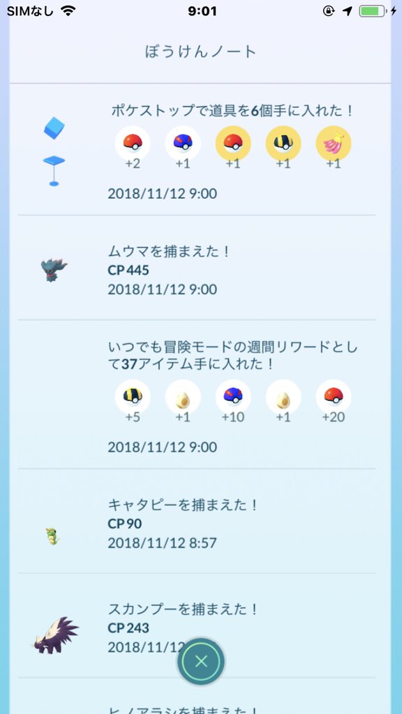 ポケモンgo いつでも冒険モードの週間リワードで 10kmタマゴが貰えなかった 5kmタマゴだった ユーザーが多数発生中