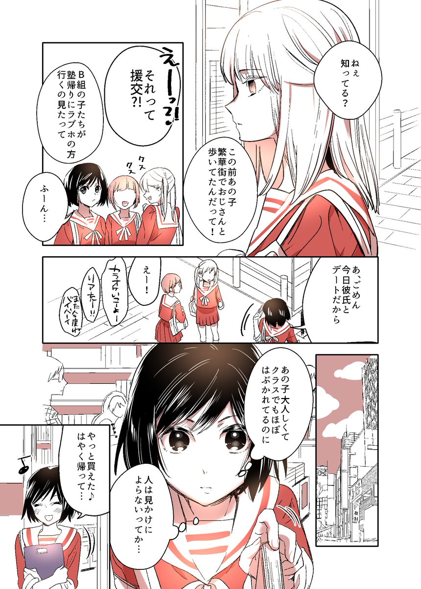 おじさんが女子●生に悪いことを教える漫画の続きです。 まとめ読みはhttps://t.co/BMFX5XR6RY　から！ #創作　#創作漫画 

ピクシブにも！↓
 