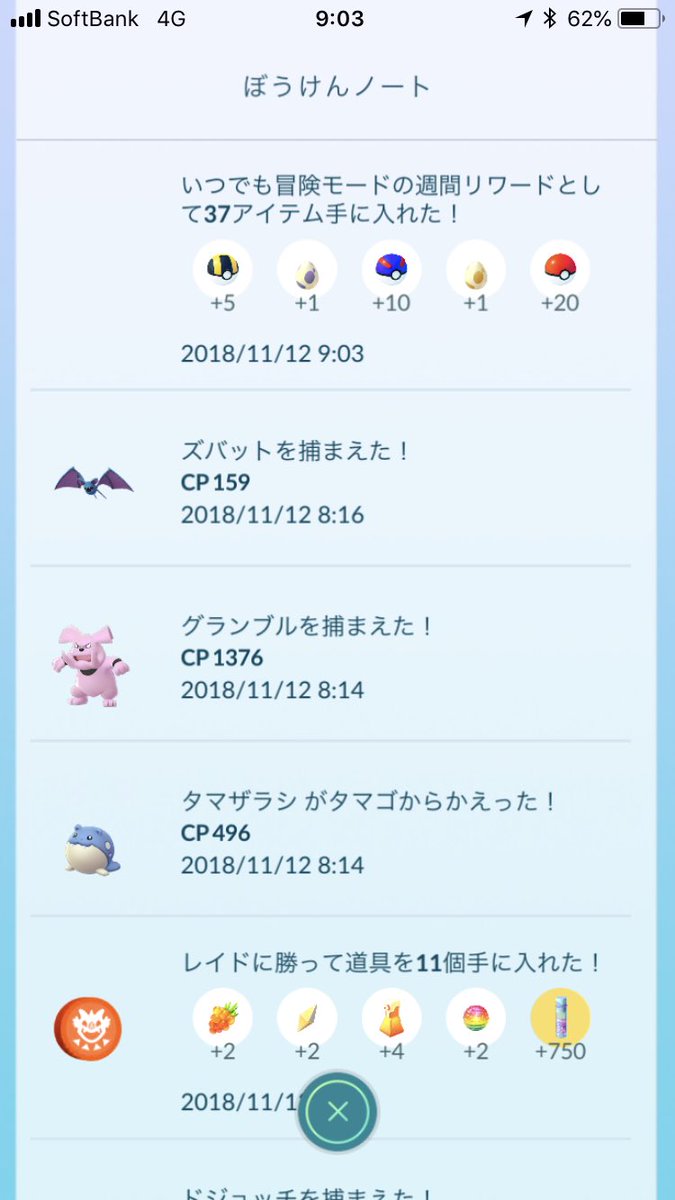 ポケモンgo いつでも冒険モードの週間リワードで 10kmタマゴが貰えなかった 5kmタマゴだった ユーザーが多数発生中