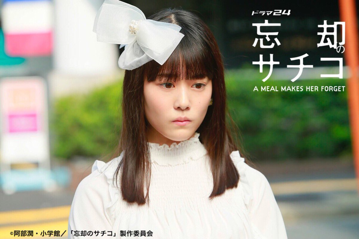 Twitter पर ドラマ24 忘却のサチコ テレビ東京 第5歩のサチコさん 俊吾さんとのデートは自然体 梶くんとは 空回りからの ロリータ さて第6歩は 宮崎県 へ けごんす 試練の宮崎グルメ旅 けごんす それは呪いの言葉 母さんも久々登場 高畑充希 Twitter पर ドラマ24 忘却のサチコ テレビ東京 第5歩のサチコさん 俊吾さんとのデートは自然体 梶くんとは 空回りからの ロリータ さて第6歩は 宮崎県 へ けごんす 試練の宮崎グルメ旅 けごんす それは呪いの言葉 母さんも久々登場 高畑充希