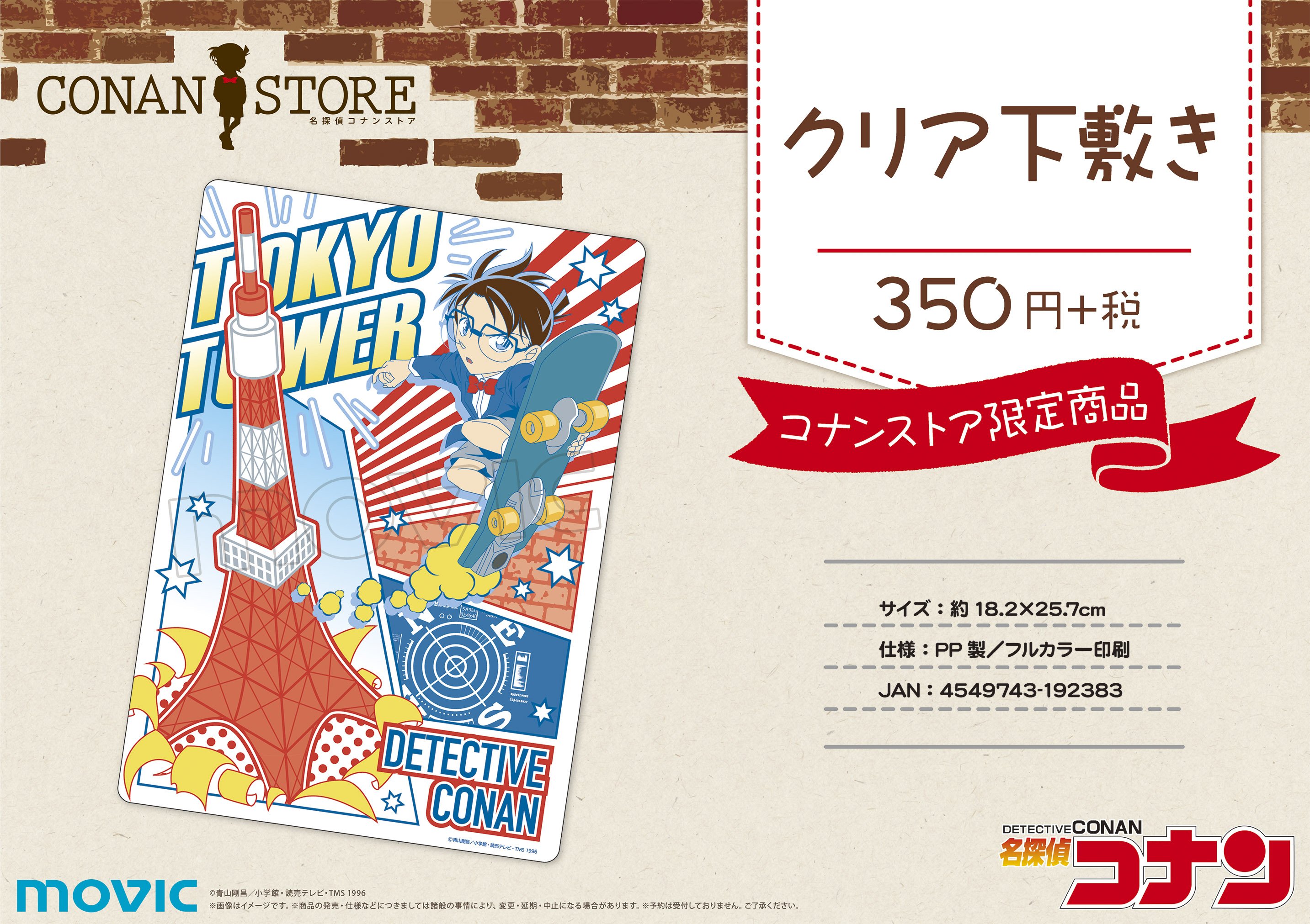 名探偵コナンストア on X: 