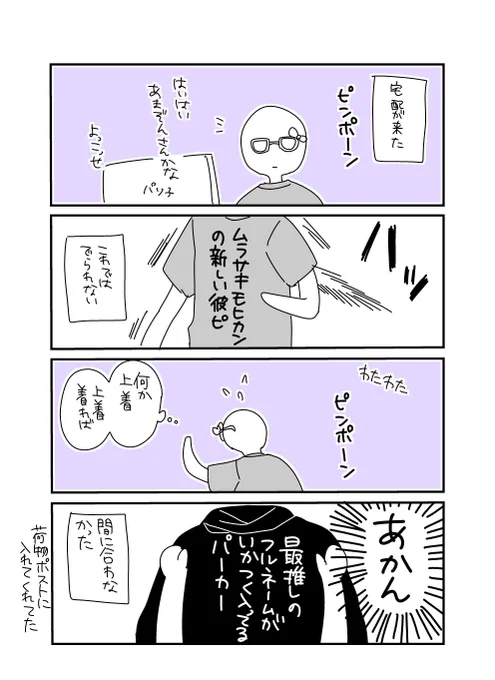 家族には「そのまま出たらいいやん」って言われたけどちゃうやん、部屋着やけど、なんか、ちゃうやん（めんどくさいオタク） 