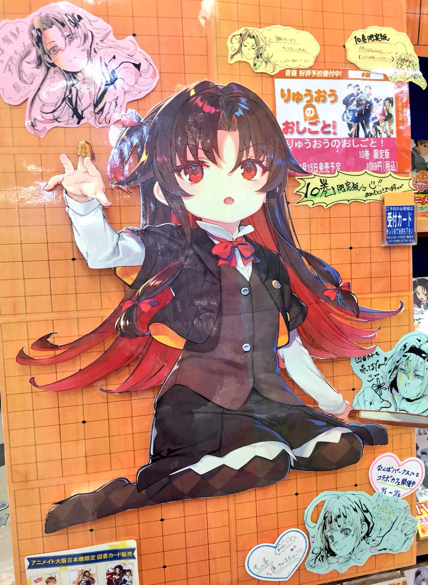 アニメイト大阪日本橋 プレミアム電子商品券 2 12 数量限定販売中 りゅうおうのおしごと サイン本 大好評につき 巻 巻 巻完売しております ご来店下さった皆様 有難うございます ッ まだ行ったことがない というお客様も まだまだ アニメイト大阪日本橋 プレミアム電子商品券 2 12 数量限定販売中 りゅうおうのおしごと サイン本 大好評につき 巻 巻 巻完売しております ご来店下さった皆様 有難うございます ッ まだ行ったことがない というお客様も まだまだ