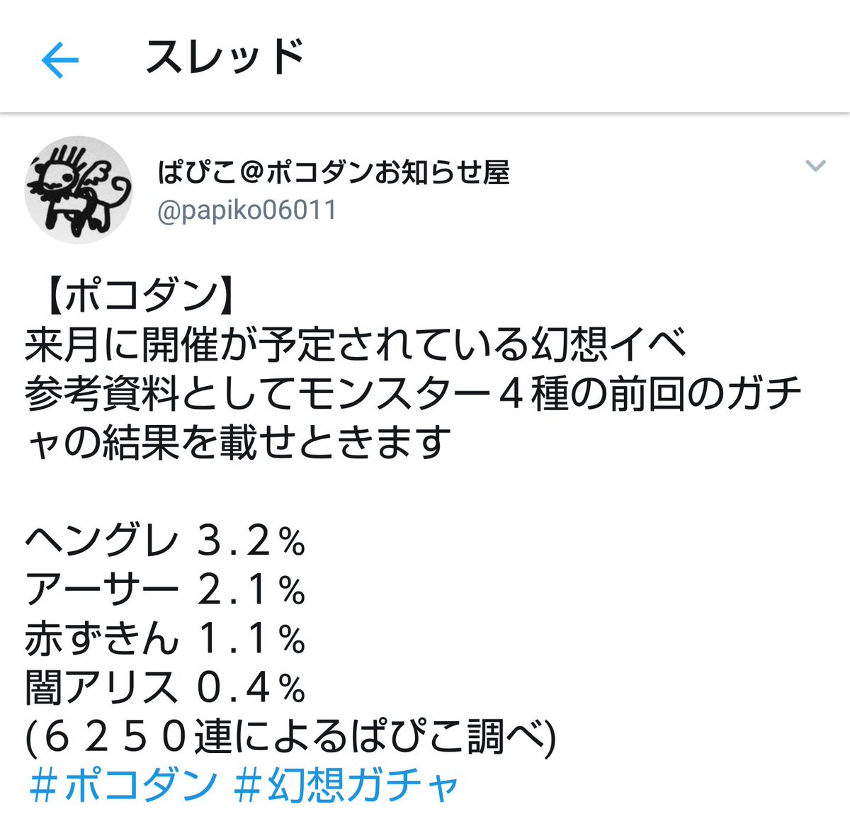 幻想ガチャ 幻想ガチャ