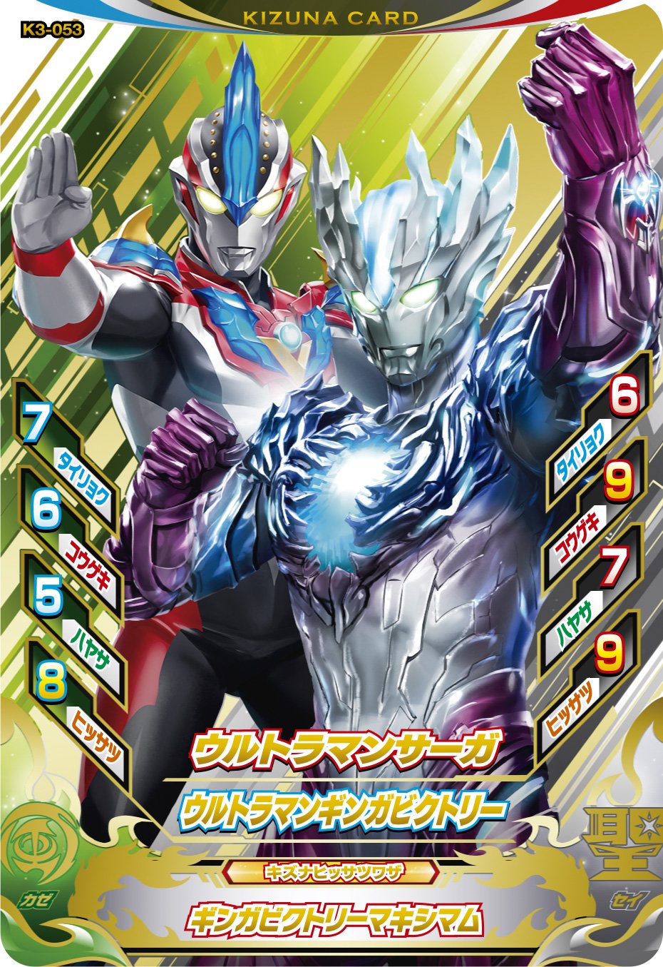 フュージョンファイト ウルトラマンギンガビクトリー UR