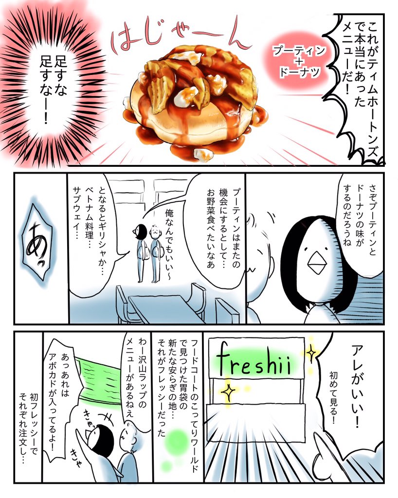 カナダのフードコートでえらい目にあった話 