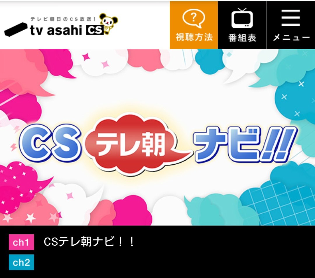 Yokko 5요코땅 D 44 Twitterren Csテレ朝チャンネル1 にも 番組名 Cs テレ朝 ナビ もあります 番組放送内容は記載されていないですがw T Co Zjp3u8526r Yokko 5요코땅 D 44 Twitterren Csテレ朝チャンネル1 にも 番組名 Cs テレ朝 ナビ もあります 番組放送内容は記載されていないですがw T Co Zjp3u8526r