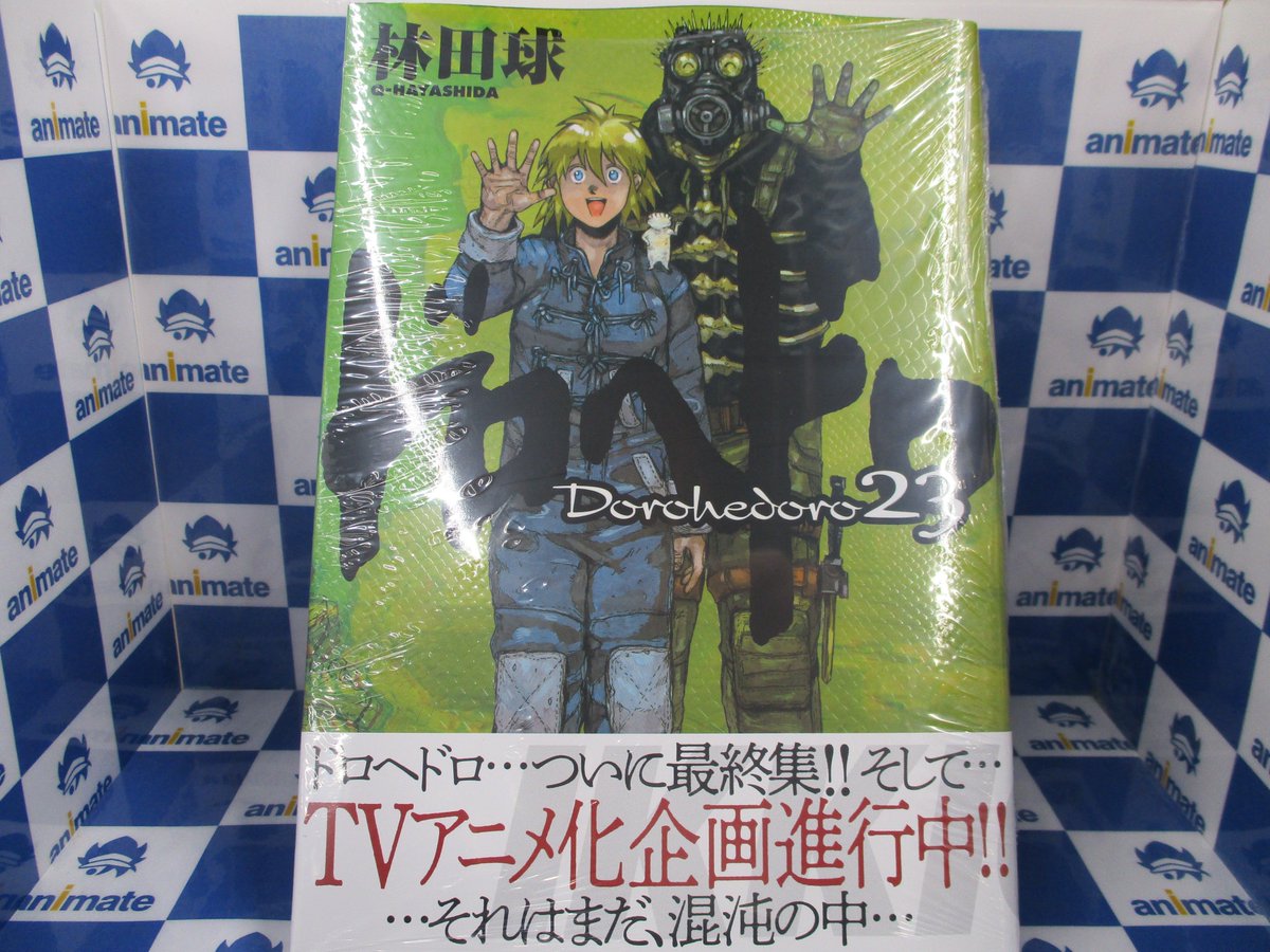 アニメイト高崎 劇場版 鬼滅の刃 無限列車編 予約受付中 در توییتر 書籍入荷情報 本日 小学館より ドロヘドロ 23巻 ドロヘドロ オールスター名鑑 完全版 が入荷しましたルマ 人気タイトルの最終巻 待望のキャラブックが同時発売 新刊コーナーにて展開し アニメイト高崎 劇場版 鬼滅の刃 無限列車編 予約受付中 در توییتر 書籍入荷情報 本日 小学館より ドロヘドロ 23巻 ドロヘドロ オールスター名鑑 完全版 が入荷しましたルマ 人気タイトルの最終巻 待望のキャラブックが同時発売 新刊コーナーにて展開し