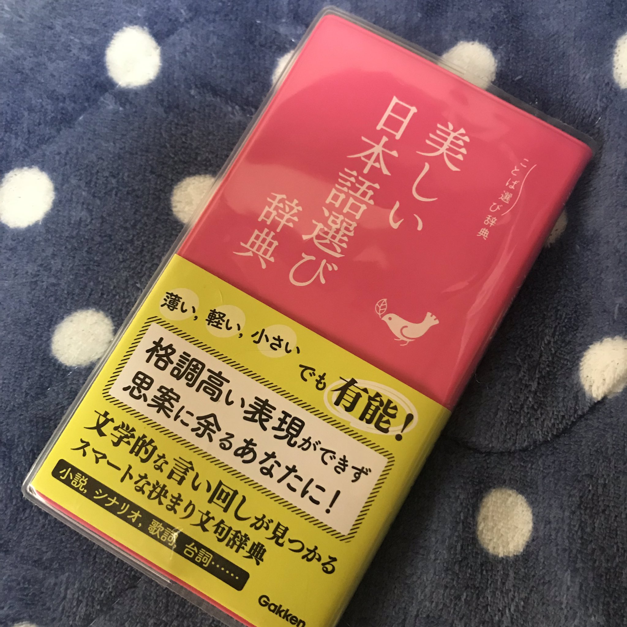 美しい日本語選び辞典 Twitter Search Twitter