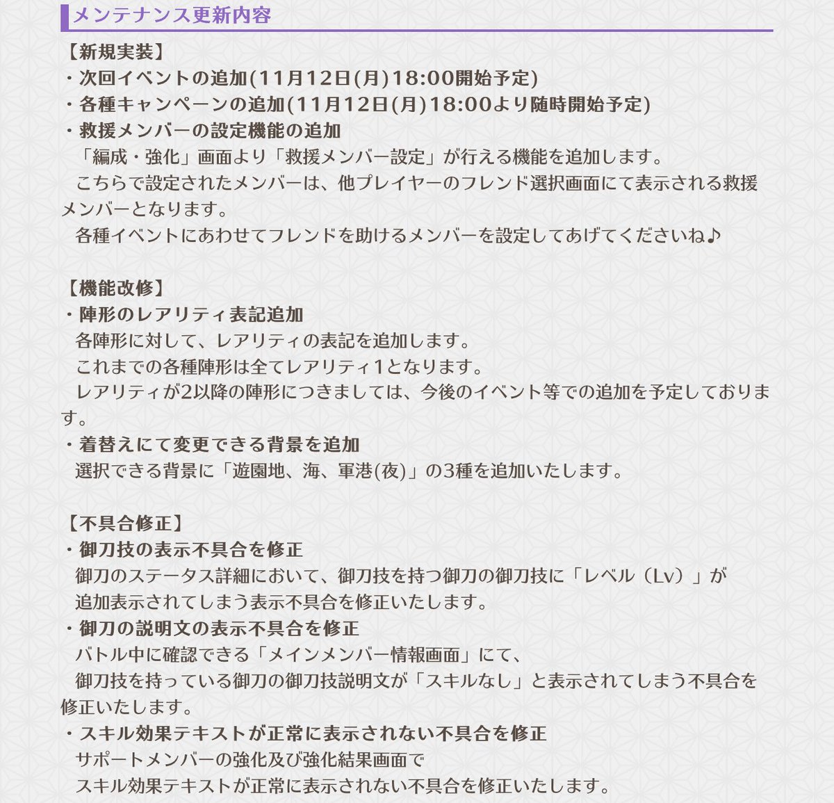 刀使ノ巫女 とじとも ゲーム公式 メンテナンス告知 ゲーム内お知らせ で告知しておりますが 本日13 00 18 00ごろまでアプリバージョンアップを伴うメンテナンスを実施いたします メンテナンス時刻までに任務などは完了いただけますようお願いします