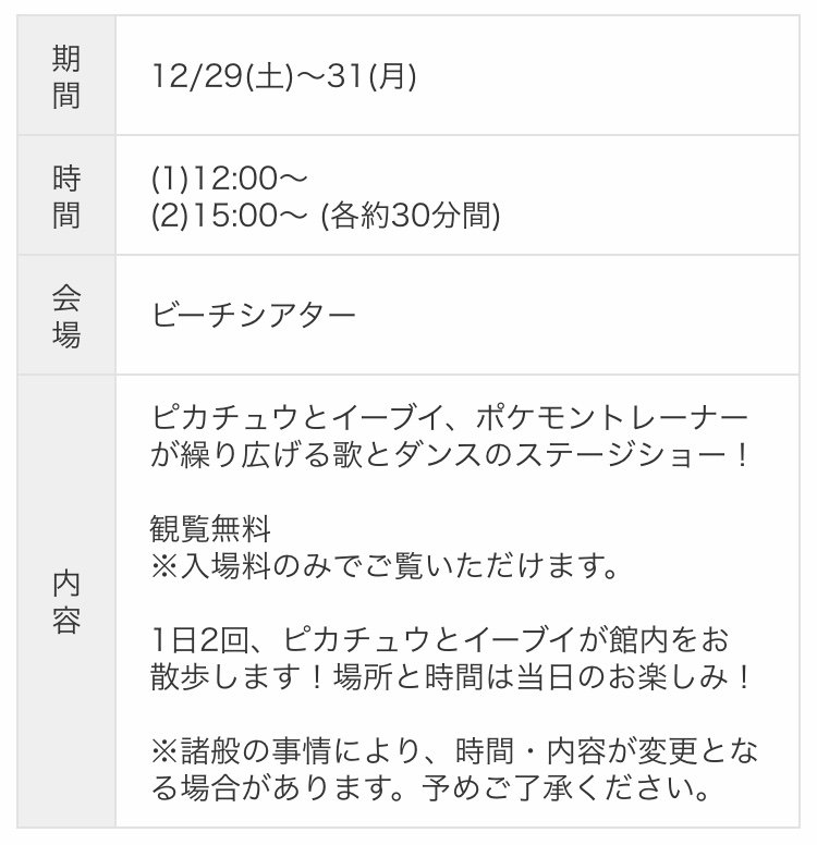 ポケモンセンターnakayama 12月29日 30日 31日 スパリゾートハワイアンズ ポケモンステージショー イーブイ マイ ベストフレンド T Co Lpvvreedmv ポケモンセンターnakayama 12月29日 30日 31日 スパリゾートハワイアンズ ポケモンステージショー イーブイ マイ ベストフレンド T Co Lpvvreedmv