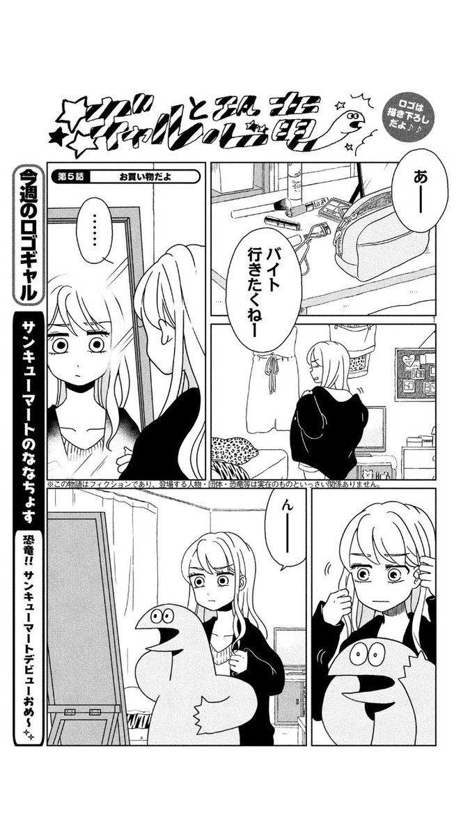 今週のヤンマガに「ギャルと恐竜」5話載ってます。恐竜くん、おでかけの巻！ 