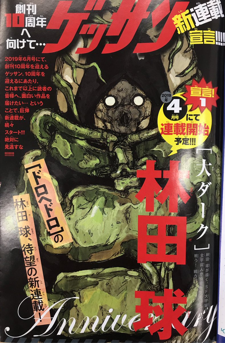 Dorohedoro S Q Hayashida Launches New Manga In March News Anime News Network