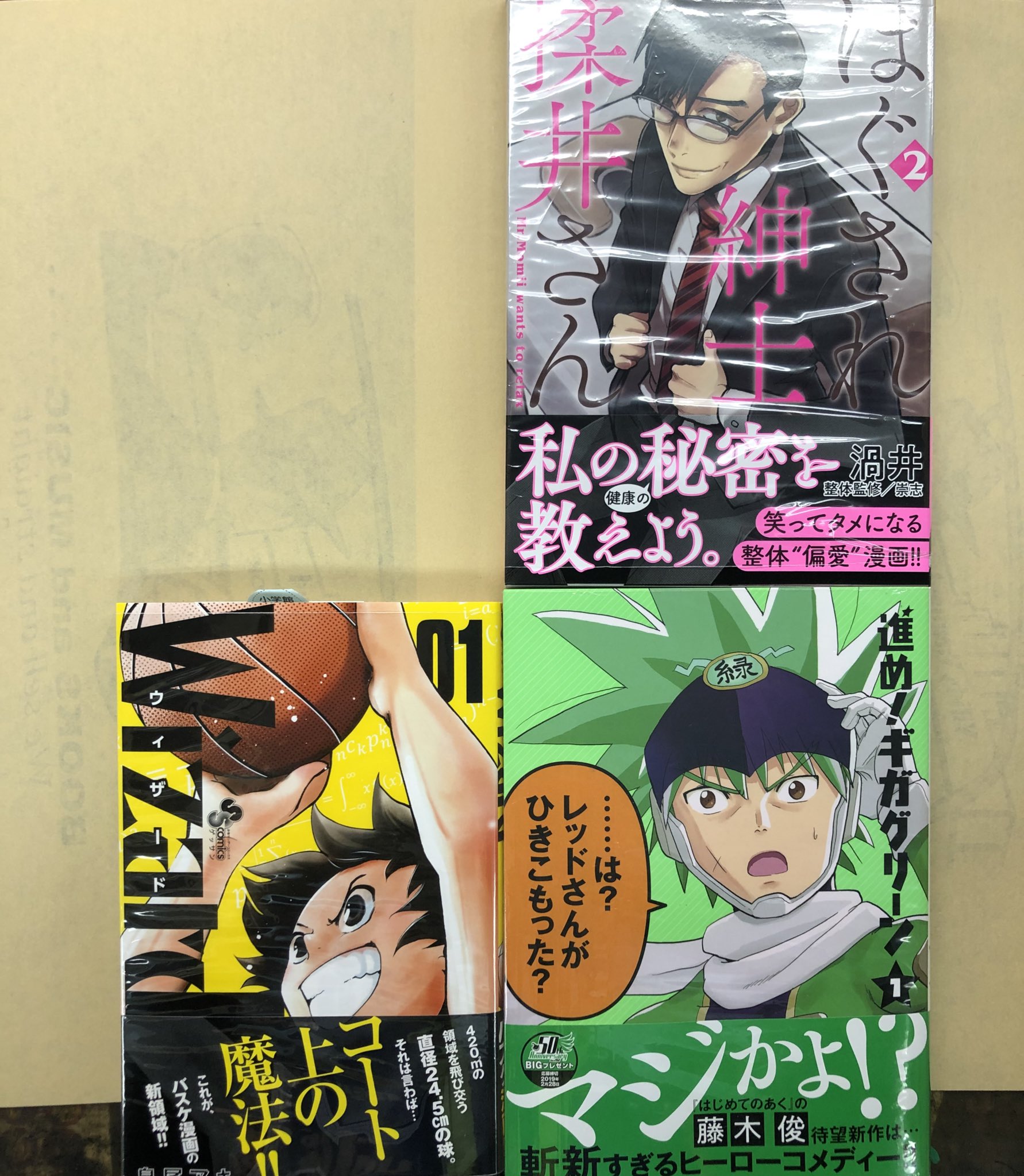 ヴィレッジヴァンガード下北沢 Pa Twitter 11 12 コミック新刊 ピウイ ふしぎないきもの ジンメン 9 ほぐされ紳士 揉井さん 2 Wizard 1 進め ギガグリーン 1 ヴィレッジヴァンガード下北沢 Pa Twitter 11 12 コミック新刊 ピウイ ふしぎないきもの ジンメン 9 ほぐされ紳士 揉井さん 2 Wizard 1 進め ギガグリーン 1