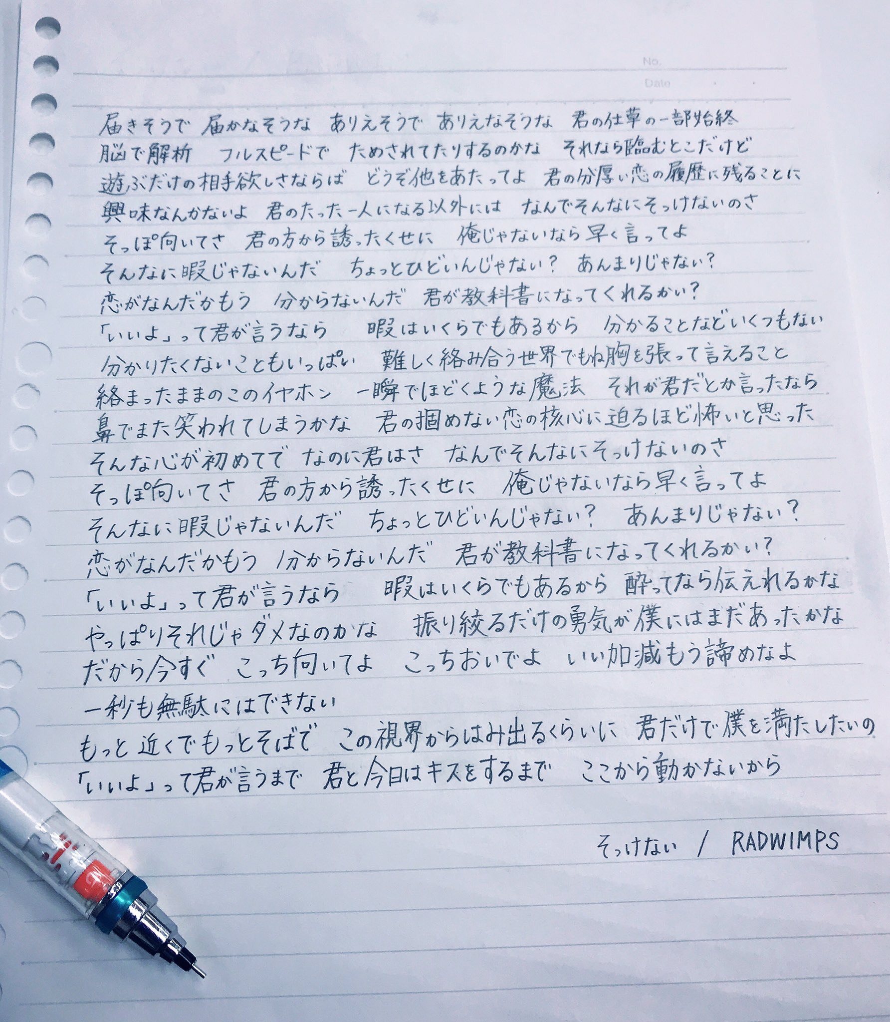 かなえ Pa Twitter 手書き メモ 聴いて書いたので正しいかわからないけど新曲の歌詞を並べてみました 英語の部分はわからなかったけど 文字にすると最高すぎる歌詞だ Radwimps そっけない かなえ Pa Twitter 手書き メモ 聴いて書いたので正しいかわからないけど新曲の歌詞を並べてみました 英語の部分はわからなかったけど 文字にすると最高すぎる歌詞だ Radwimps そっけない