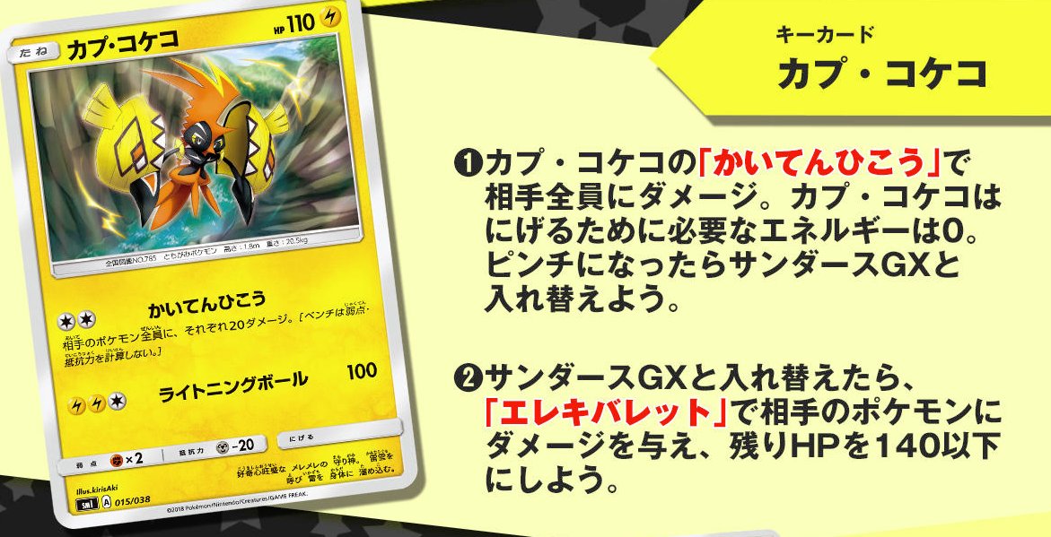 ポケカ速報 ポケモンカード探し على تويتر サンダースgxデッキでのカプ コケコ再録は嬉しいですね ポケカ ポケモンカード ポケカ速報 ポケモンカード探し على تويتر サンダースgxデッキでのカプ コケコ再録は嬉しいですね ポケカ ポケモンカード