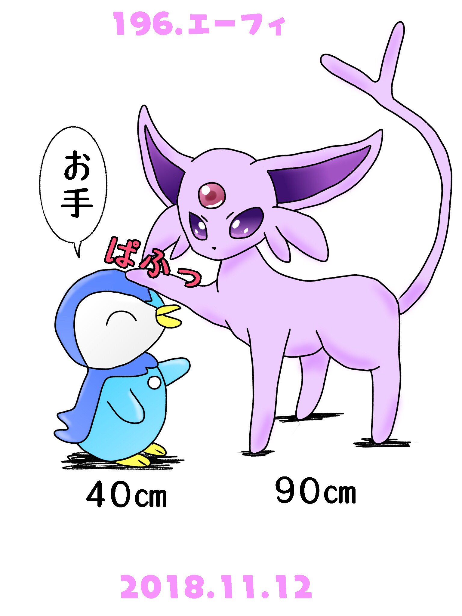 Re ピカチャマ46 V Twitter 図鑑番号196番エーフィ 身体の大きさで主従関係が決まるみたいです Re ピカチャマ46 V Twitter 図鑑番号196番エーフィ 身体の大きさで主従関係が決まるみたいです
