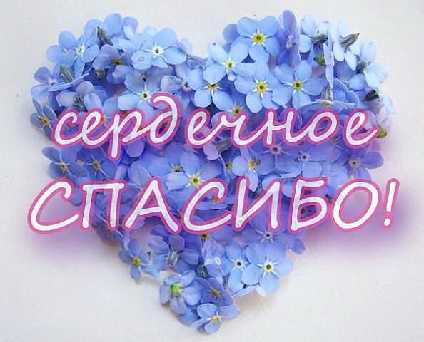 Открытка спасибо ксюша
