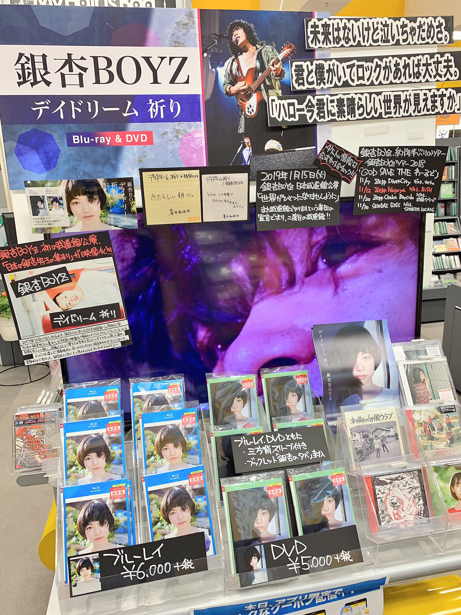 銀杏BOYZ/デイドリーム 祈り