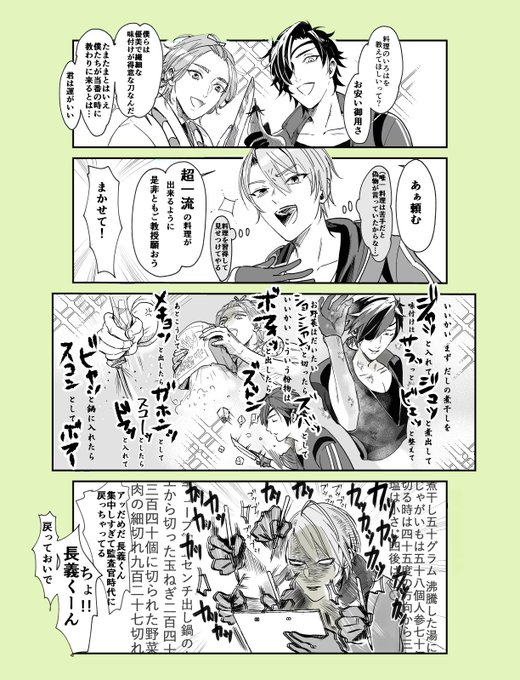 繊細で美しい料理が作れるのに説明が下手くそな二振りVS
長義くん

突っ込みが不在 