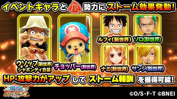 One Piece サウザンドストーム キャラ勢力獲得イベント 歴史の怨念渦巻く海底 では イベントキャラと 心 勢力にストーム効果発動 サウスト ワンピース One Piece サウザンドストーム キャラ勢力獲得イベント 歴史の怨念渦巻く海底 では イベントキャラと 心 勢力にストーム効果発動 サウスト ワンピース
