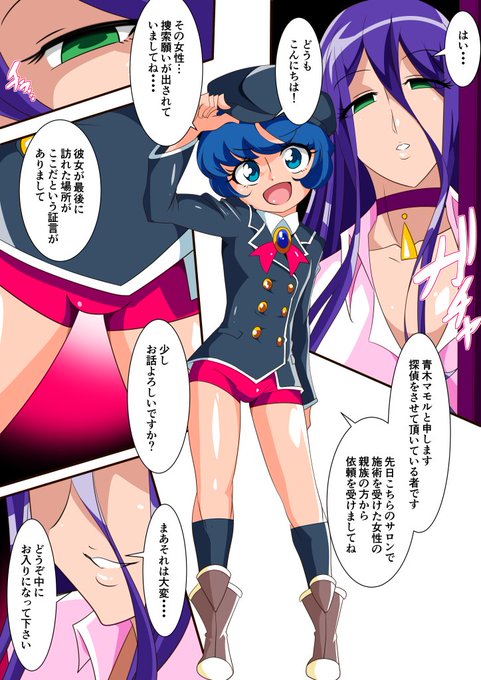 正義のショタ探偵ピンチ!! 